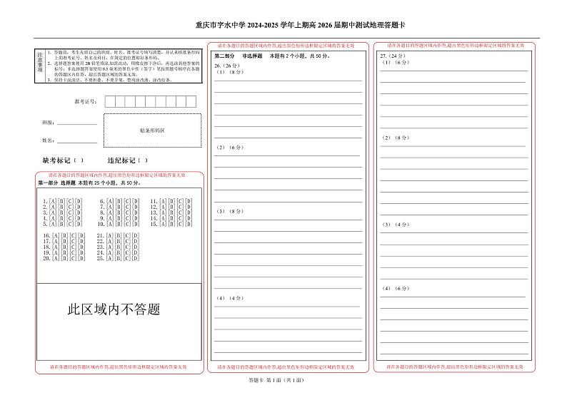高2026届地理答题卡第1页