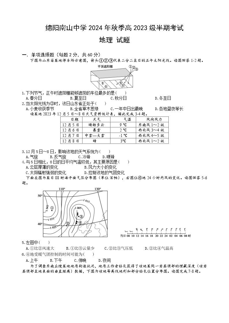 2025绵阳南山中学高二上学期期中考试地理试题含答案