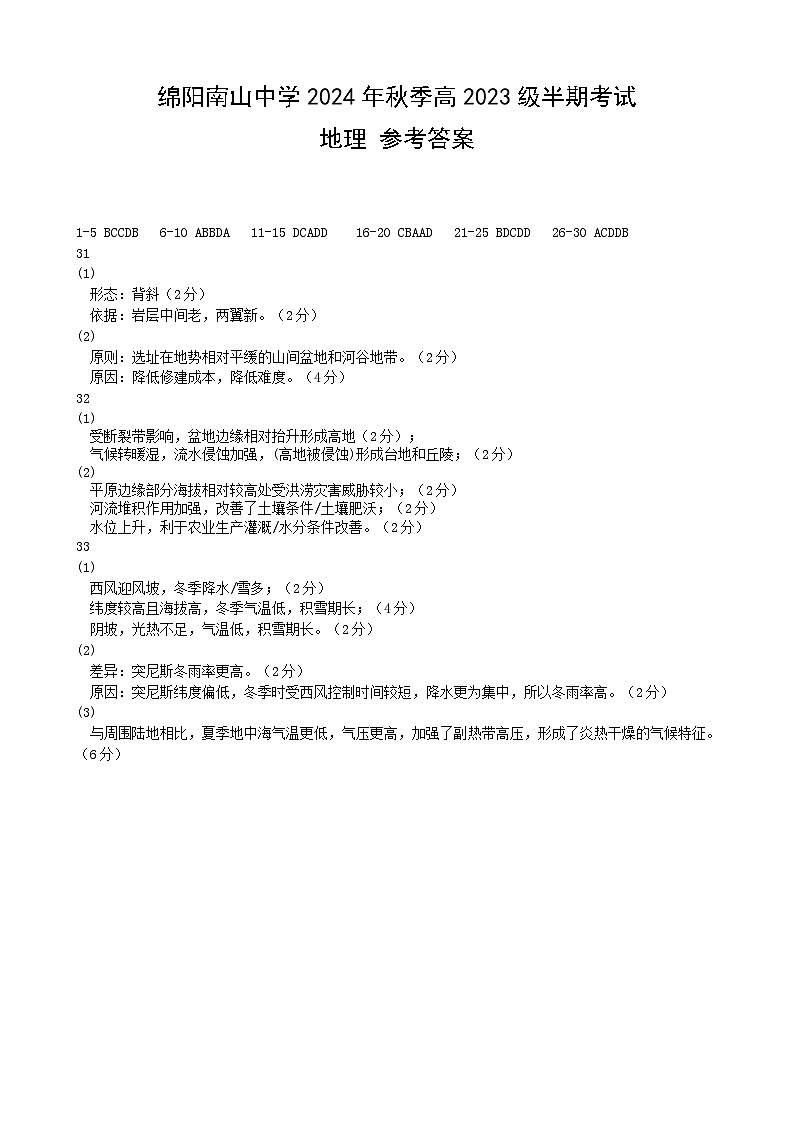 地理答案第1页