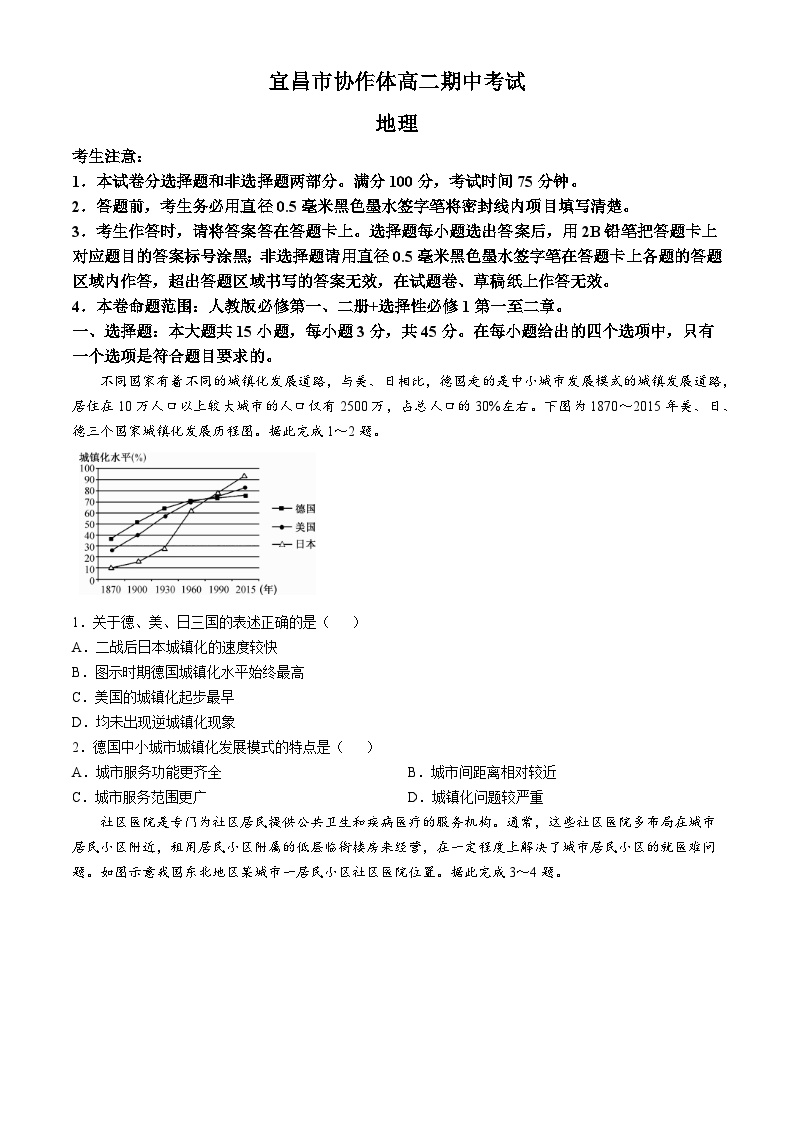 2025宜昌协作体高二上学期期中考试地理试题含解析