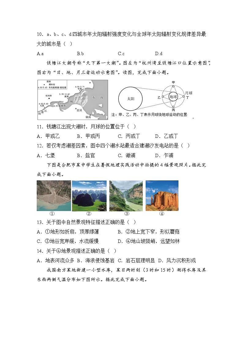 2025衡阳衡阳县一中高一上学期11月期中地理试题含解析03