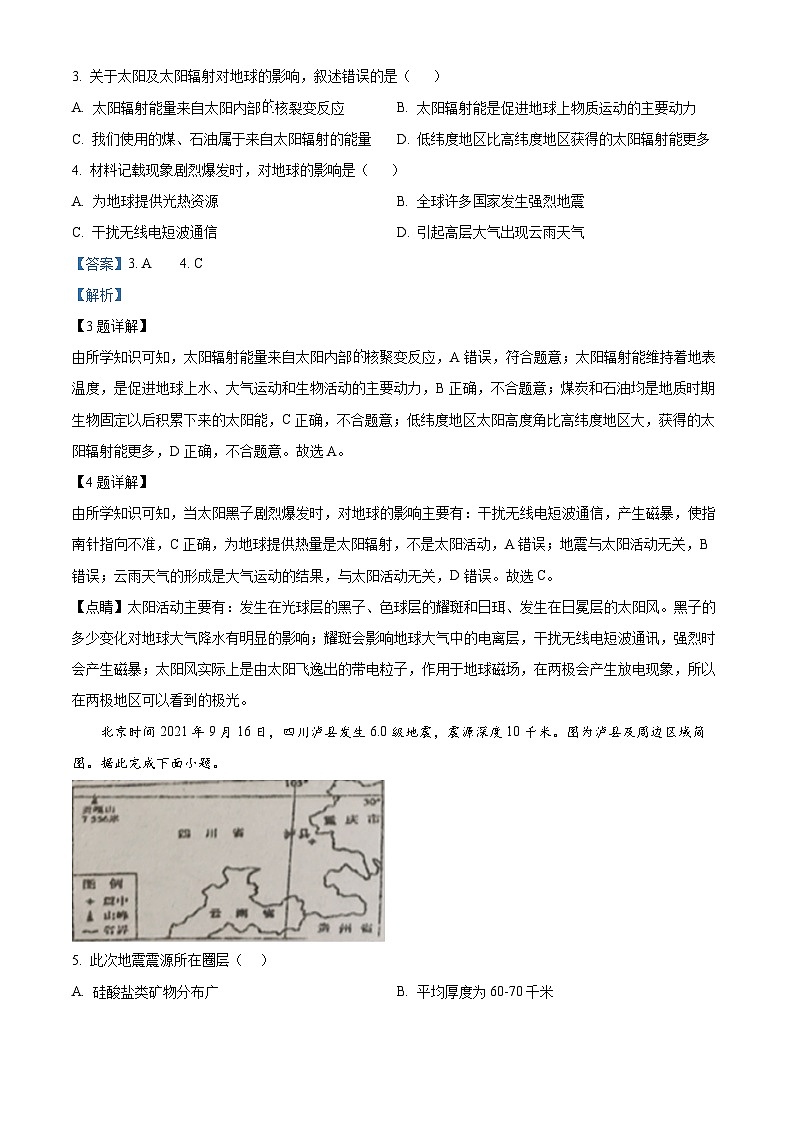 2025常德临澧县一中高一上学期第一次阶段性考试地理试题含解析02