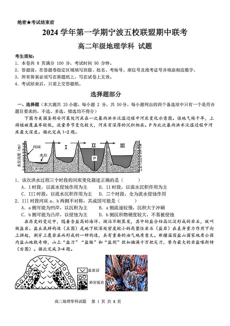 浙江省宁波市五校联盟2024-2025学年高二上学期11月期中联考地理试题(001)01