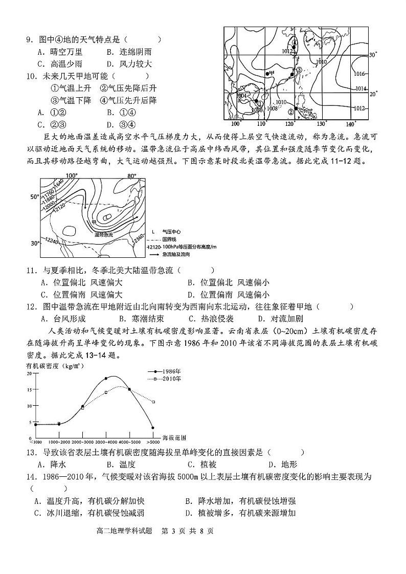 浙江省宁波市五校联盟2024-2025学年高二上学期11月期中联考地理试题(001)03