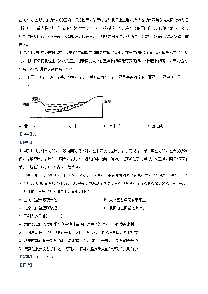 北京市北京交通大学附属中学2024-2025学年高二上学期期中考试地理试题 Word版含解析第2页