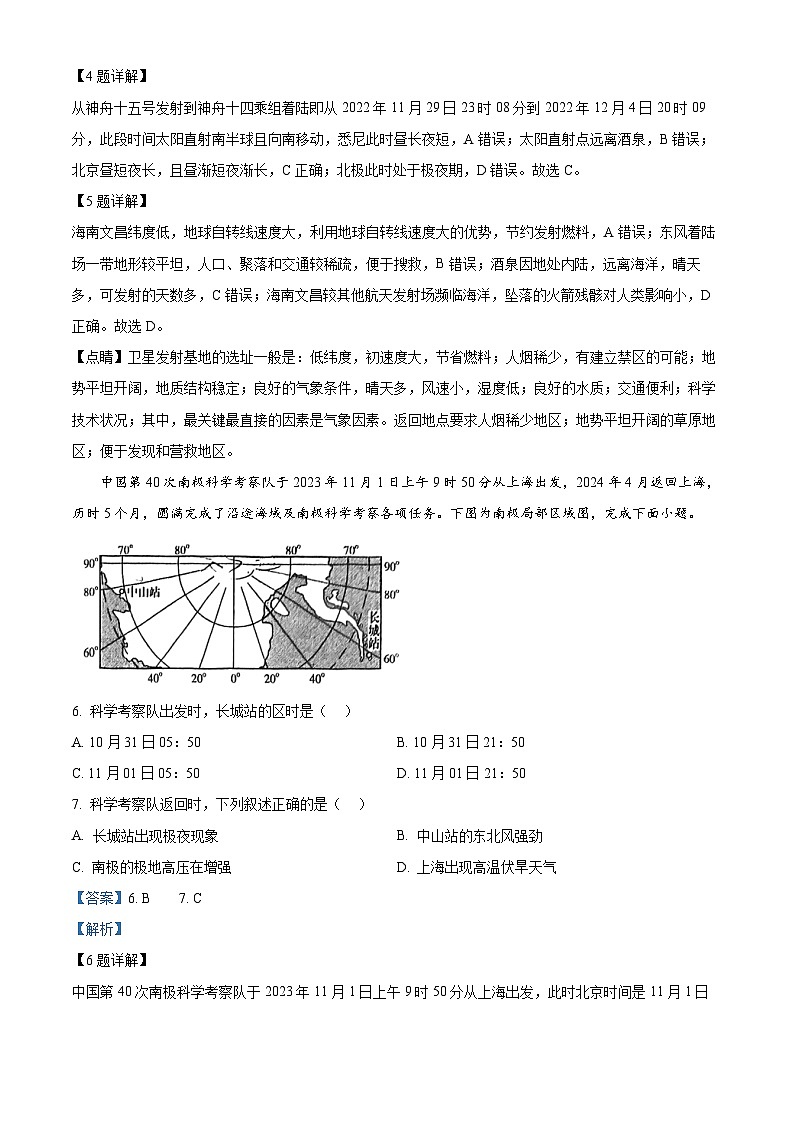 北京市北京交通大学附属中学2024-2025学年高二上学期期中考试地理试题 Word版含解析第3页