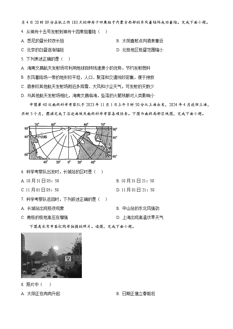 北京市北京交通大学附属中学2024-2025学年高二上学期期中考试地理试题 Word版无答案第2页