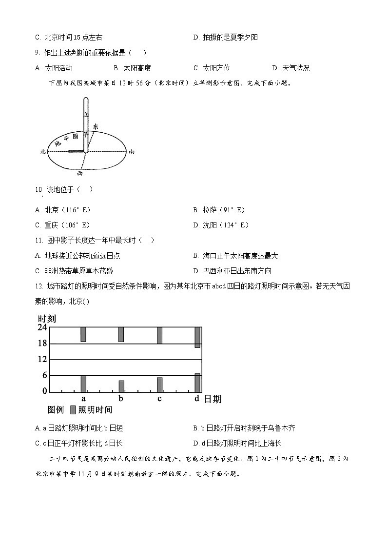北京市北京交通大学附属中学2024-2025学年高二上学期期中考试地理试题 Word版无答案第3页