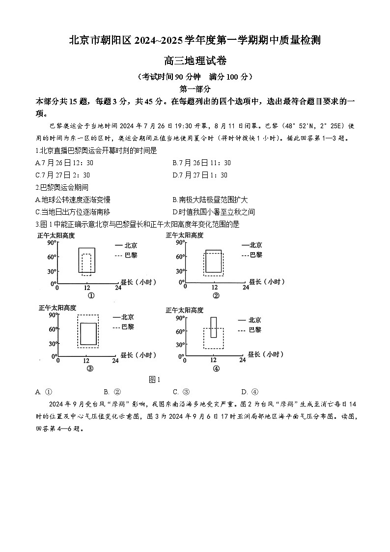 北京市朝阳区2024-2025学年高三上学期期中考试地理试卷(Word版附答案)第1页