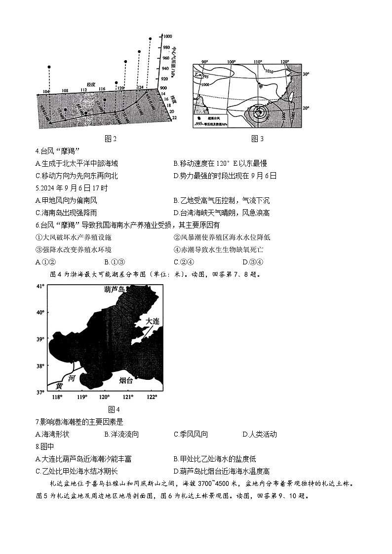 北京市朝阳区2024-2025学年高三上学期期中考试地理试卷(Word版附答案)第2页