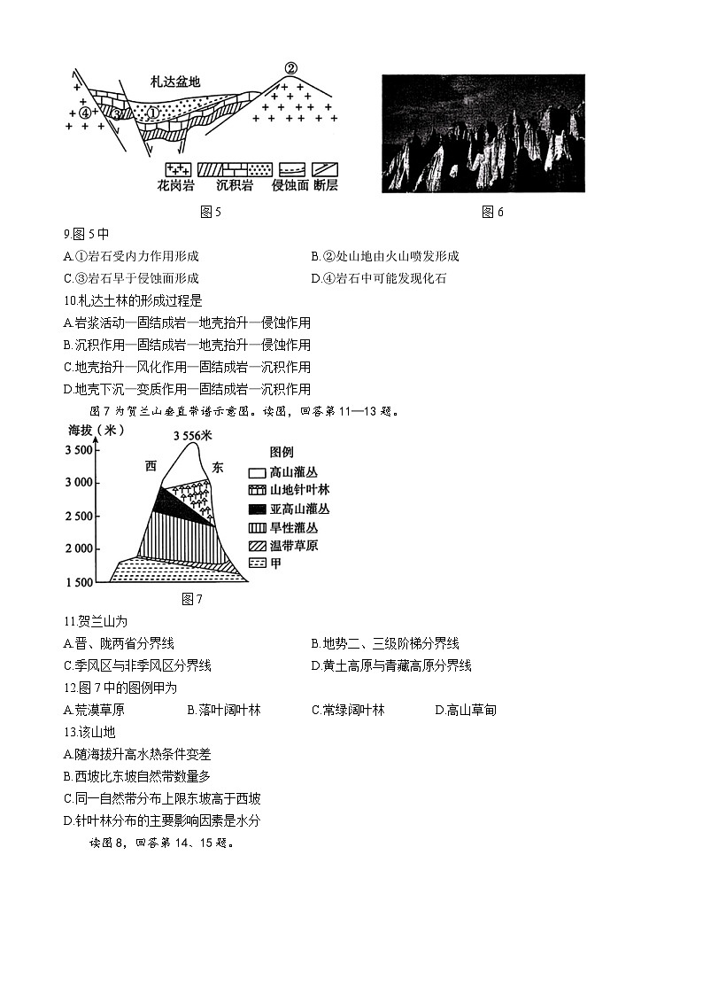 北京市朝阳区2024-2025学年高三上学期期中考试地理试卷(Word版附答案)第3页