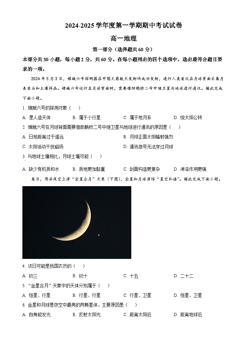 北京市第十九中学2024-2025学年高一上学期期中地理试卷(Word版附解析)01