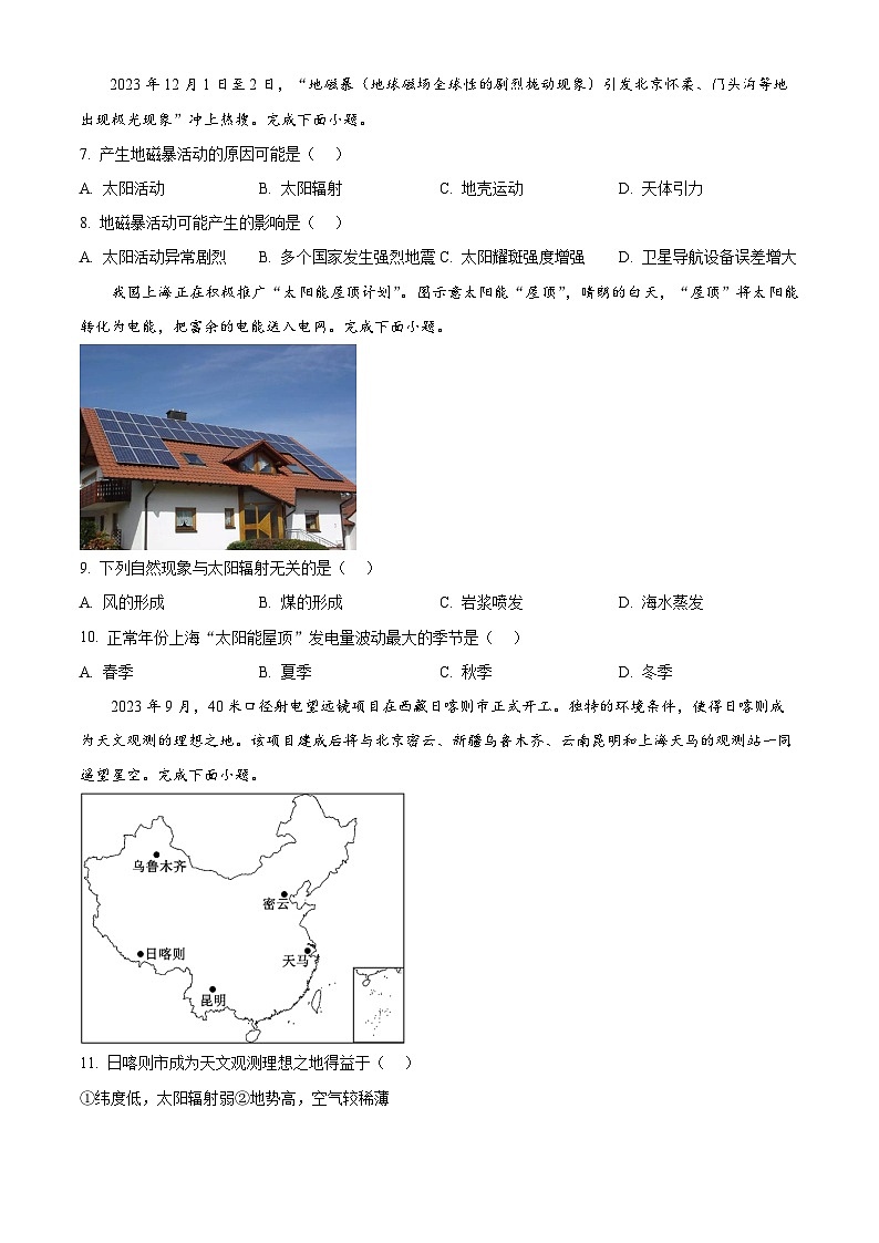 北京市第十九中学2024-2025学年高一上学期期中地理试卷(Word版附解析)02