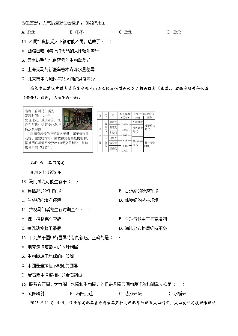 北京市第十九中学2024-2025学年高一上学期期中地理试卷(Word版附解析)03