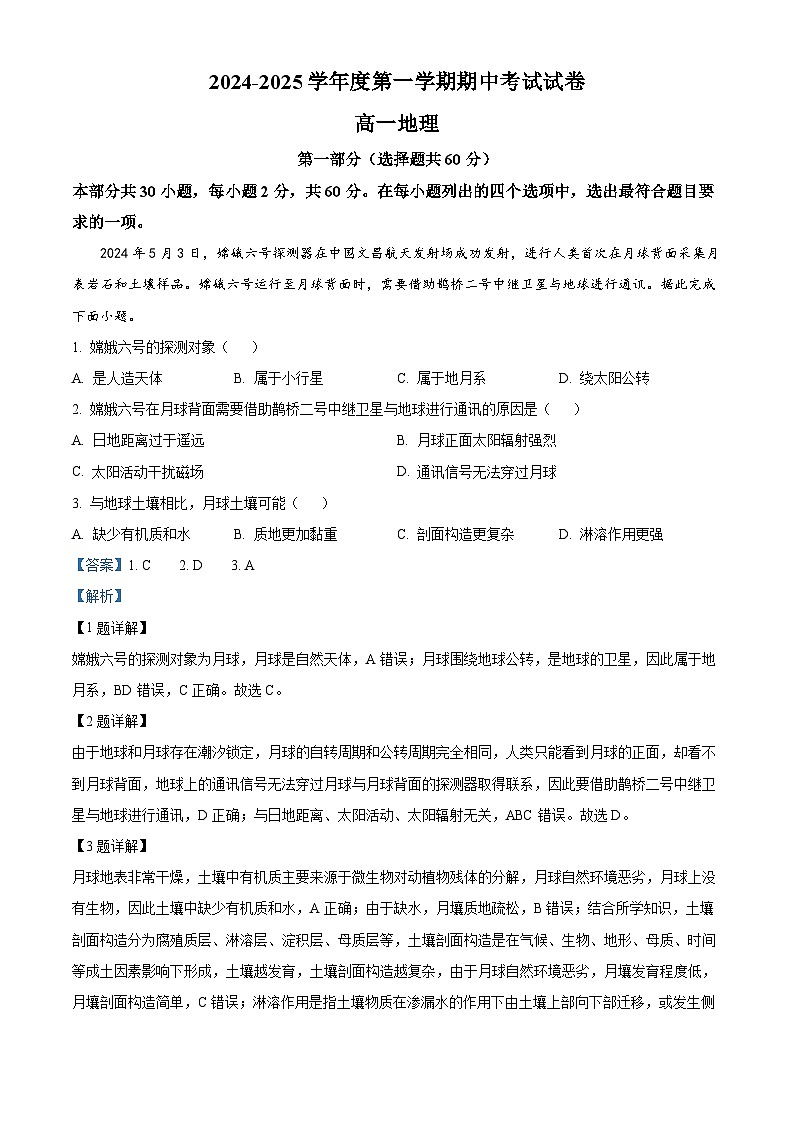 北京市第十九中学2024-2025学年高一上学期期中地理试卷(Word版附解析)01