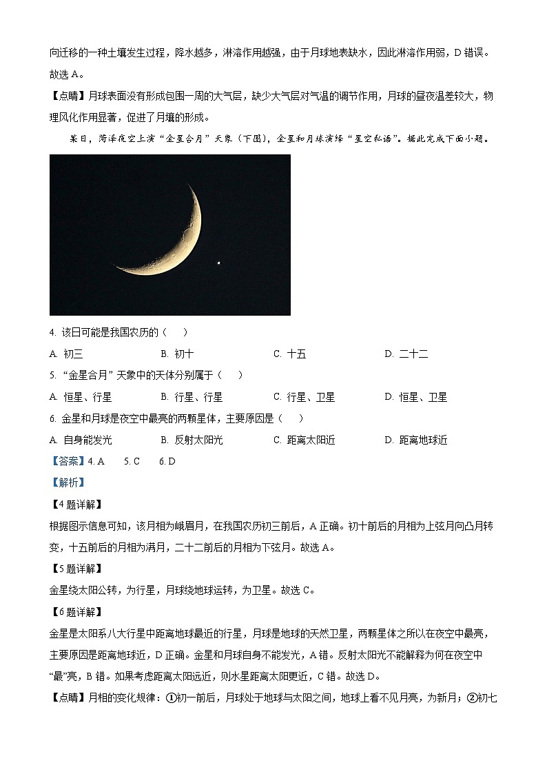 北京市第十九中学2024-2025学年高一上学期期中地理试卷(Word版附解析)02