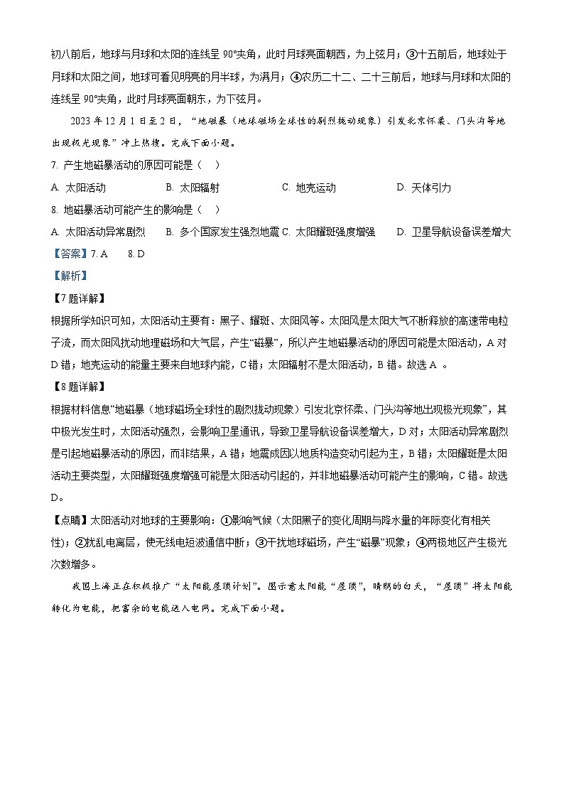 北京市第十九中学2024-2025学年高一上学期期中地理试卷(Word版附解析)03