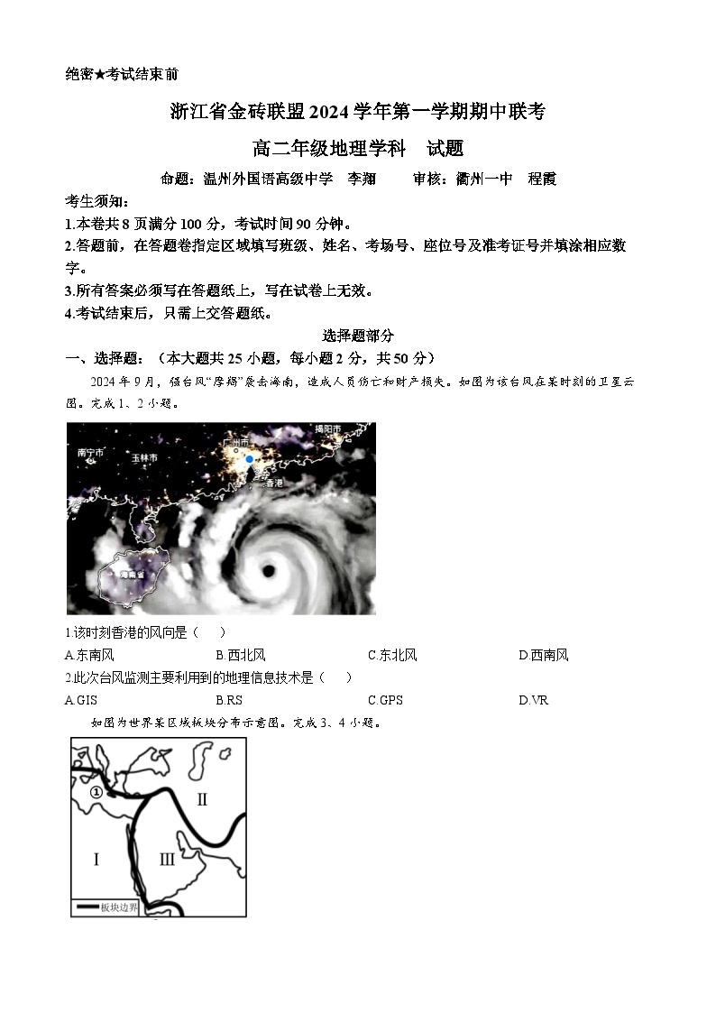 浙江省金砖联盟2024-2025学年高二上学期期中联考地理试卷（Word版附答案）