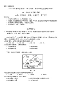 浙江省七彩阳光新高考研究联盟2024-2025学年高一上学期期中考试地理试卷（Word版附答案）