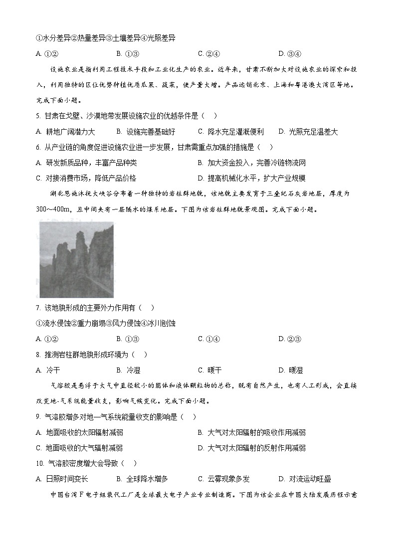 浙江省绍兴市2024-2025学年高三上学期11月统考地理试题 Word版无答案第2页