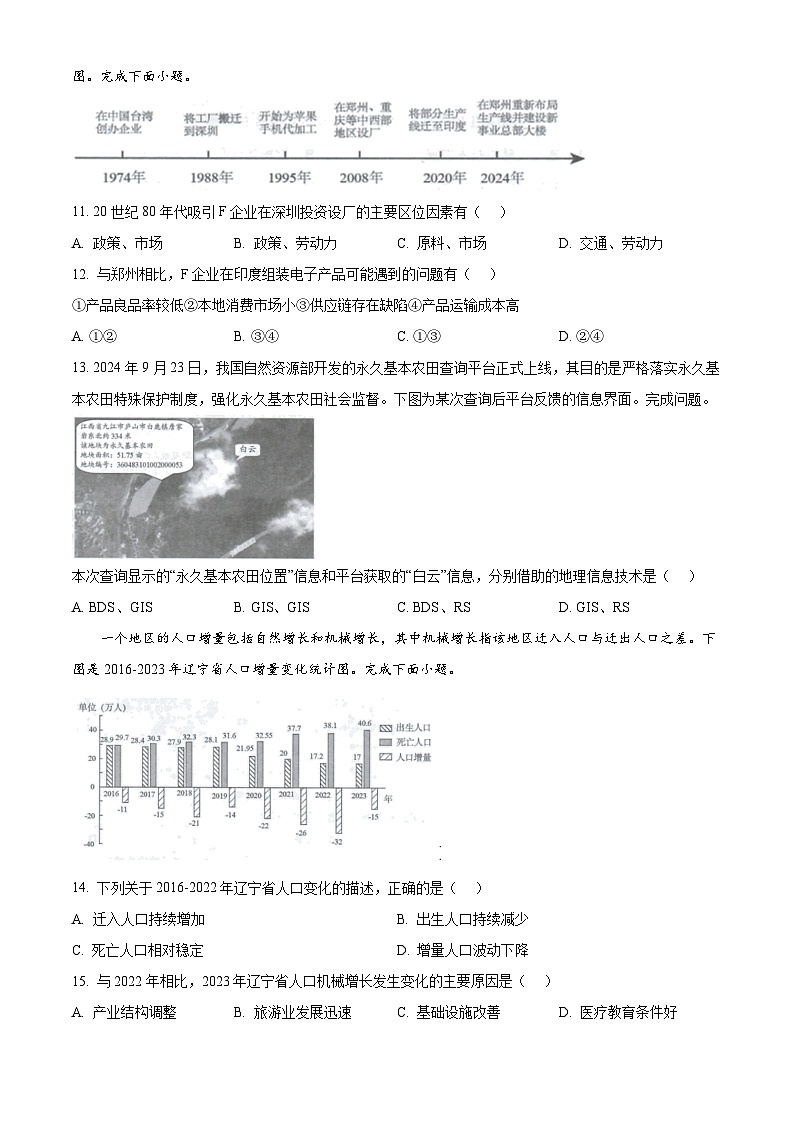 浙江省绍兴市2024-2025学年高三上学期11月统考地理试题 Word版无答案第3页