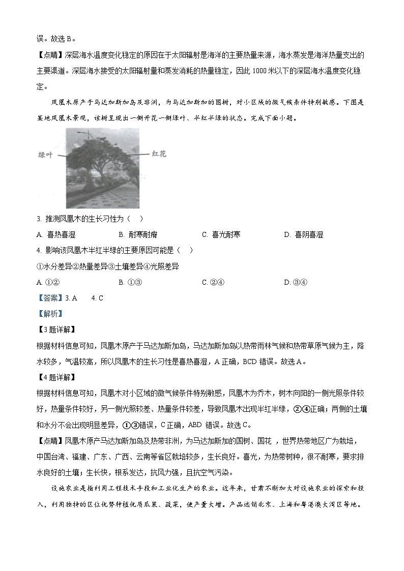 浙江省绍兴市2024-2025学年高三上学期11月统考地理试题 Word版含解析第2页