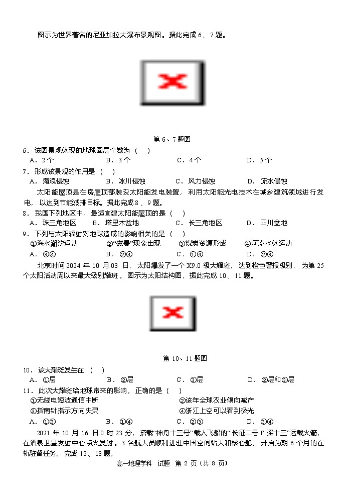 浙江省浙东北联盟2024-2025学年高一上学期期中联考地理试卷(Word版附答案)第2页