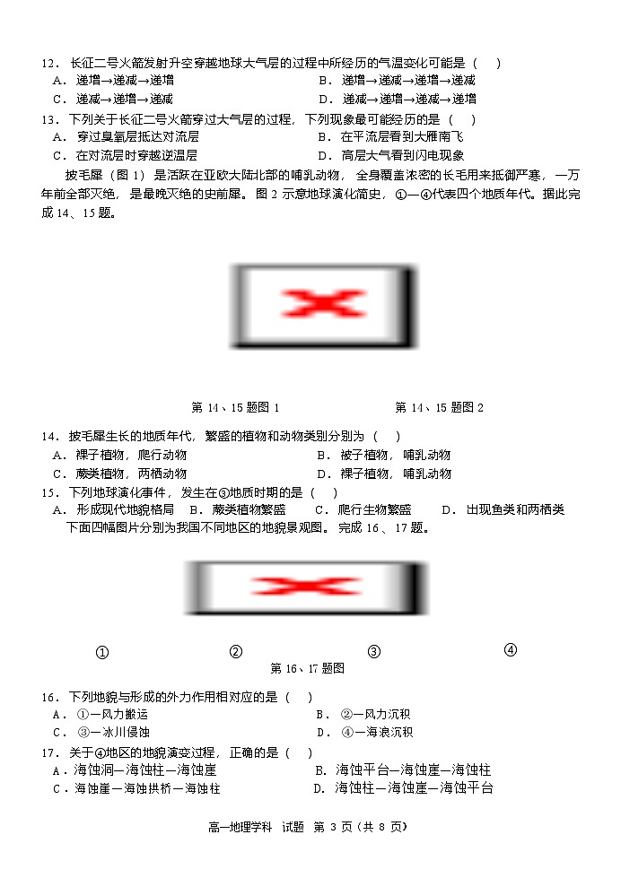 浙江省浙东北联盟2024-2025学年高一上学期期中联考地理试卷(Word版附答案)第3页
