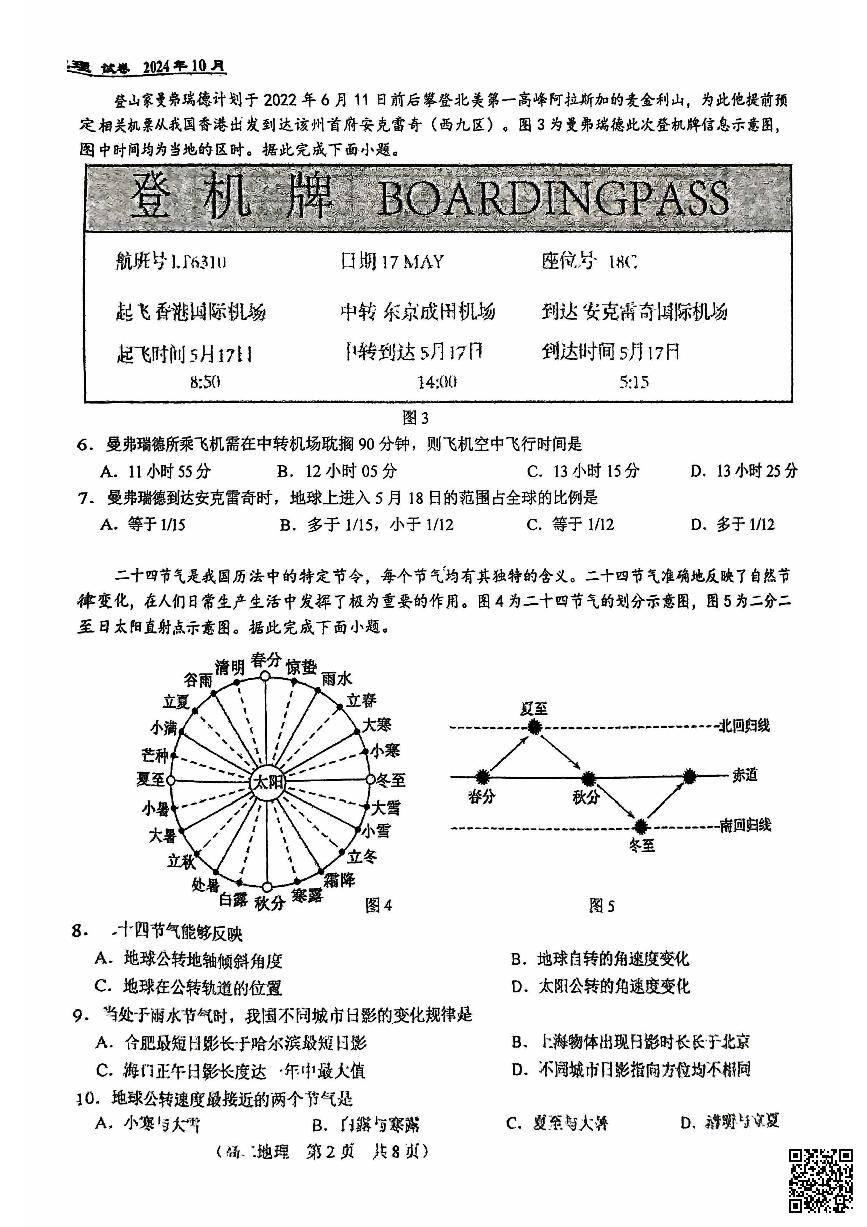 2024北京八十中高二上学期期中地理试卷