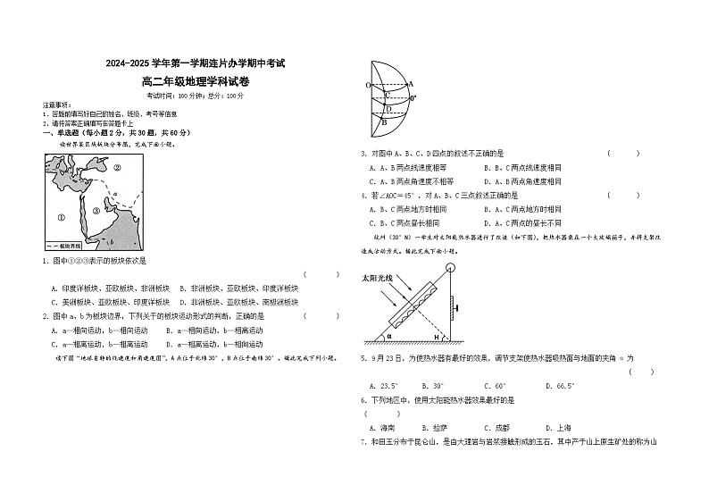 甘肃省兰州市教育局第四片区2024-2025学年高二上学期期中联考地理试卷01