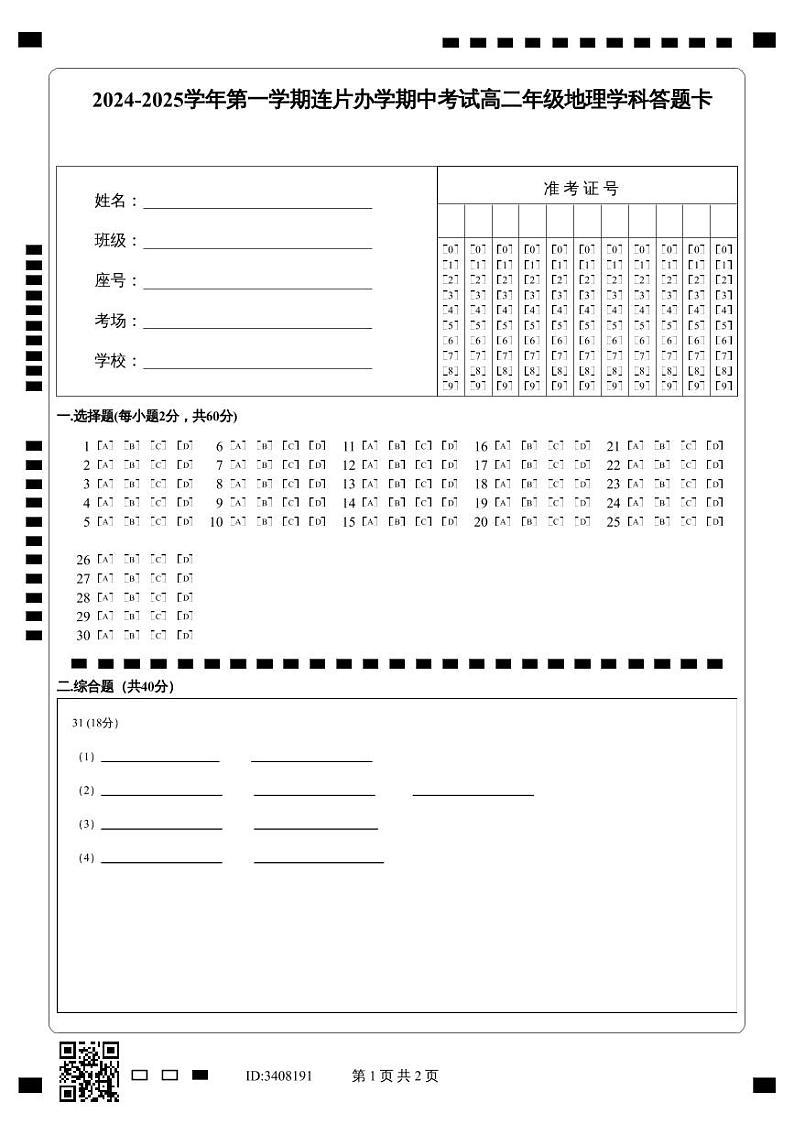 甘肃省兰州市教育局第四片区2024-2025学年高二上学期期中地理试卷01