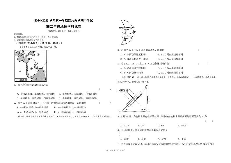 甘肃省兰州市教育局第四片区2024-2025学年高二上学期期中地理试卷01