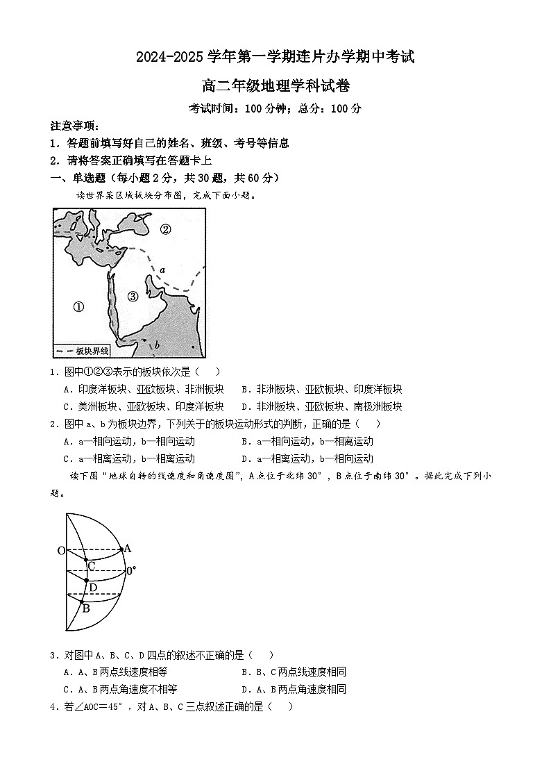 甘肃省兰州市教育局第四片区2024-2025学年高二上学期期中地理试卷01