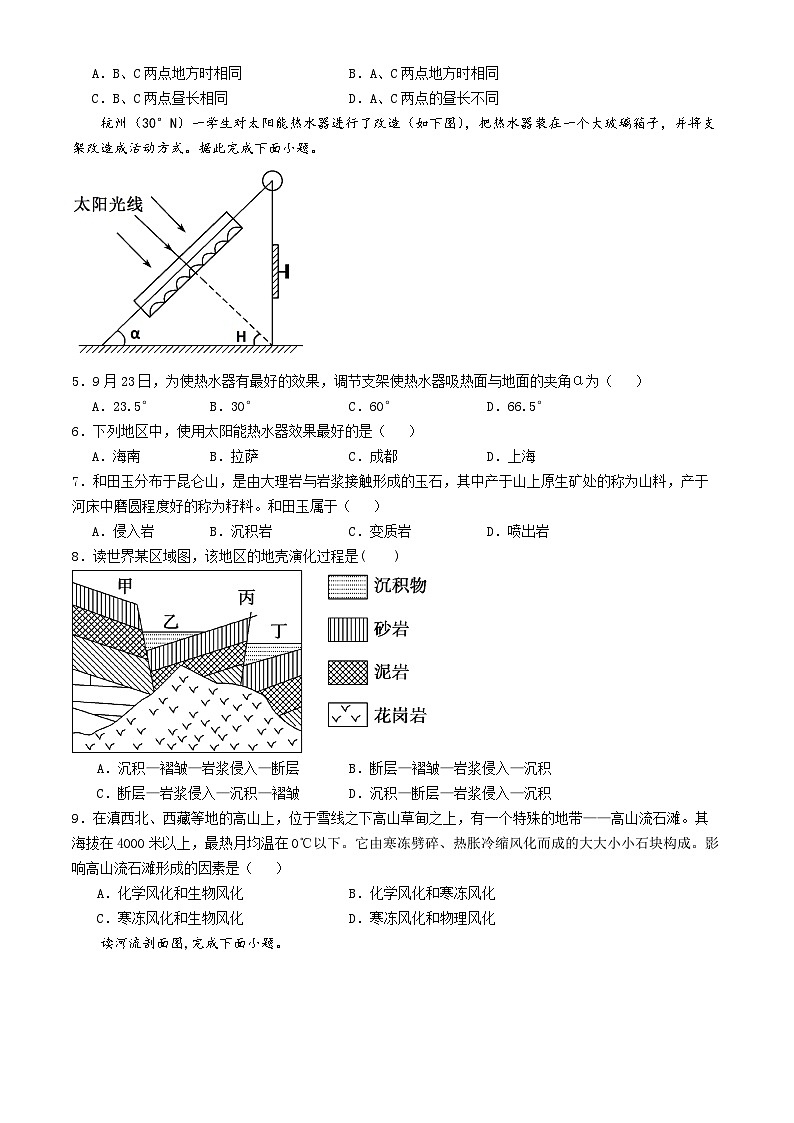 甘肃省兰州市教育局第四片区2024-2025学年高二上学期期中地理试卷02
