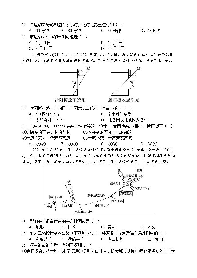 高二地理期中考试试卷、答案第3页