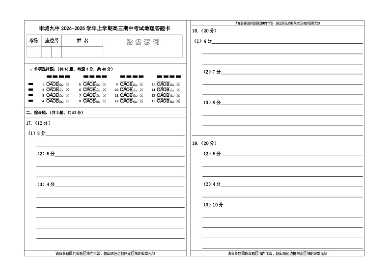 江西省宜春市丰城市第九中学2024-2025学年高三上学期11月期中地理试题01