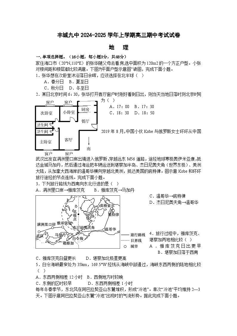 江西省宜春市丰城市第九中学2024-2025学年高三上学期11月期中地理试题01