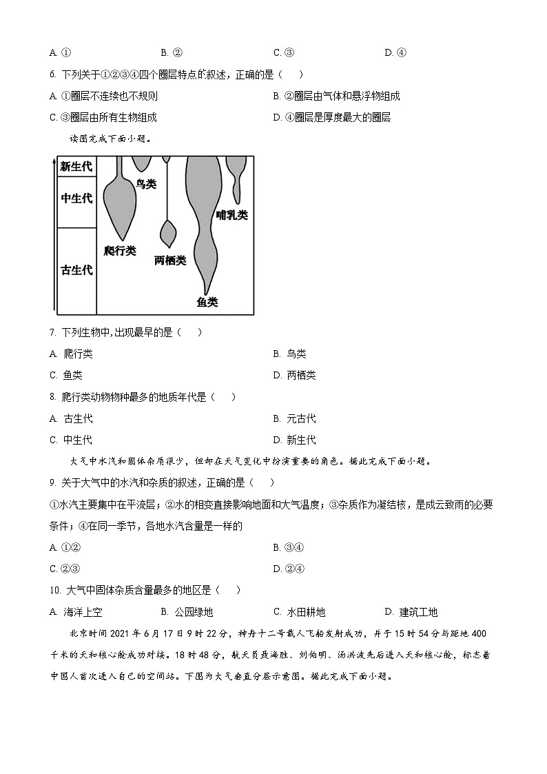 宁夏石嘴山市第一中学2024-2025学年高一上学期11月期中地理试题(原卷版)第2页