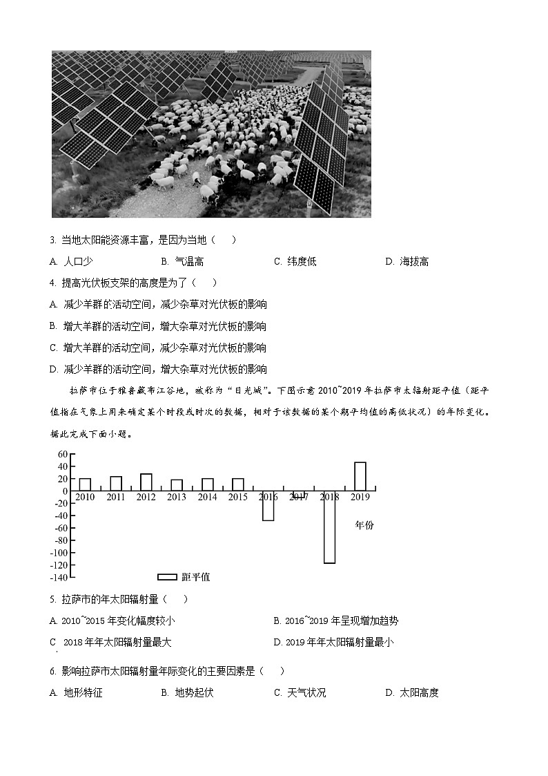 山东省淄博市第五中学2023-2024学年高一上学期期中考试地理试题(原卷版)第2页