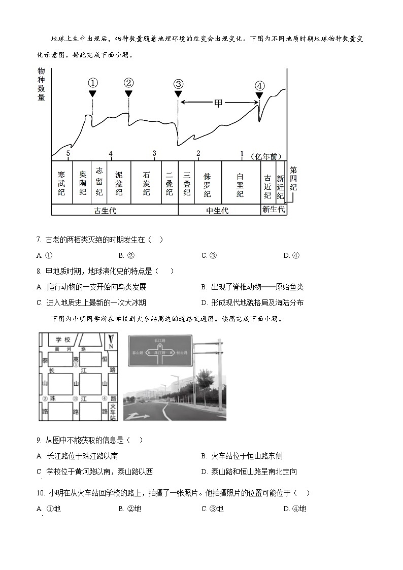 山东省淄博市第五中学2023-2024学年高一上学期期中考试地理试题(原卷版)第3页