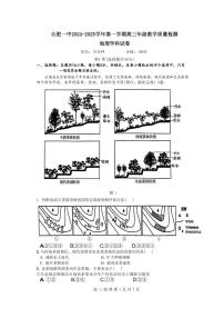 地理-安徽省合肥市第一中学2024-2025学年高三上学期教学质量检测暨11月月考试题和答案