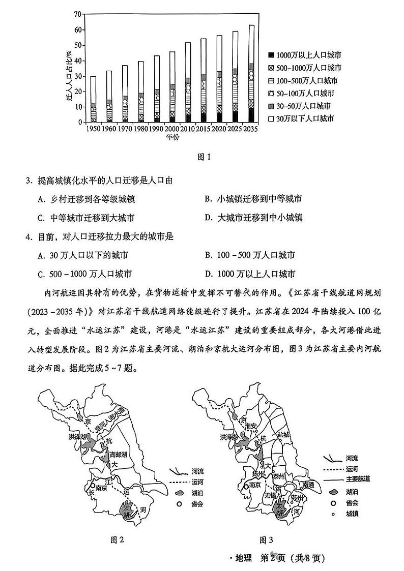 地理-2025届河北省啄名小渔高三11月阶段调研(二)试卷和答案第2页