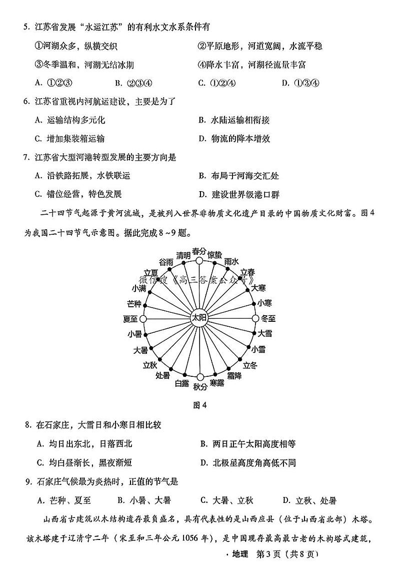 地理-2025届河北省啄名小渔高三11月阶段调研(二)试卷和答案第3页