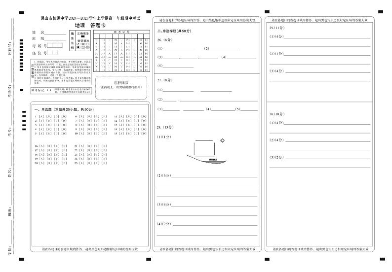 云南省保山市智源高级中学2024-2025学年高一上学期11月期中地理答题卡第1页
