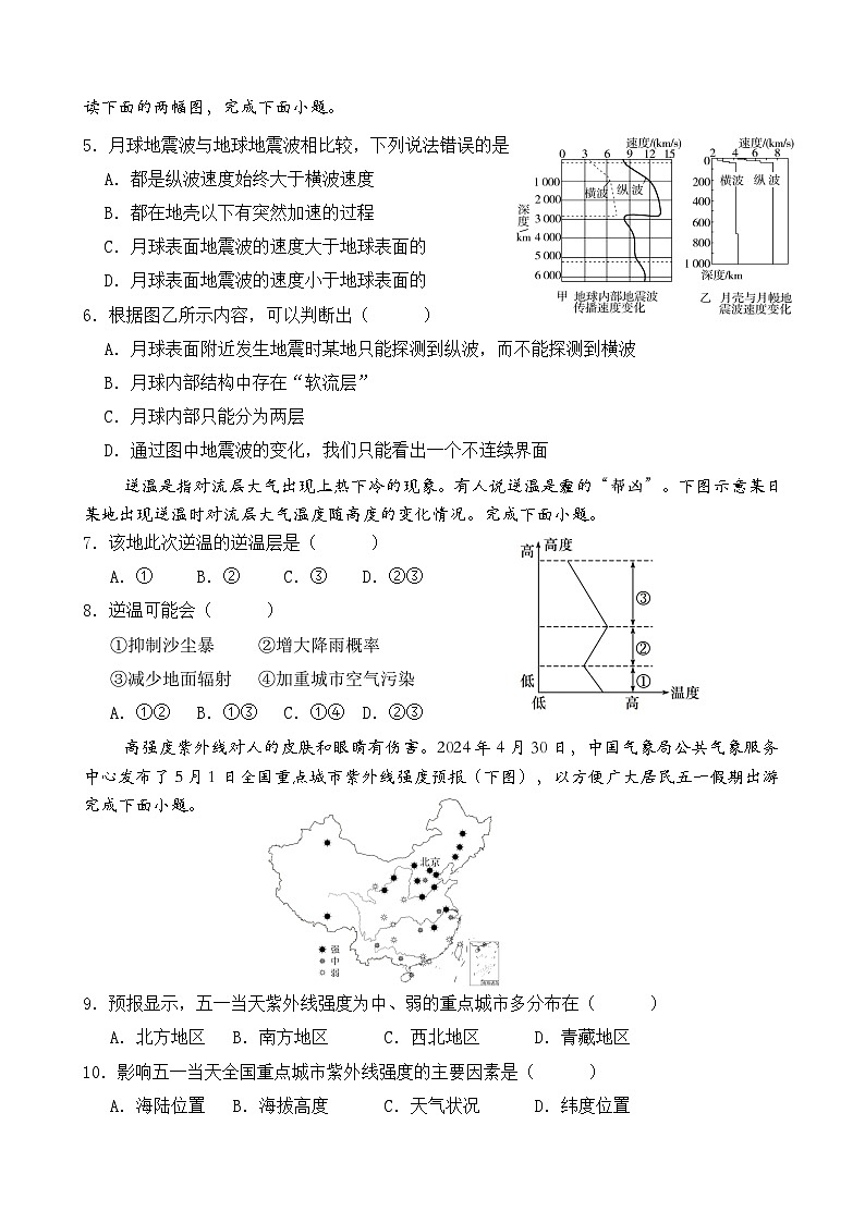 云南省保山市智源高级中学2024-2025学年高一上学期11月期中地理试卷第3页