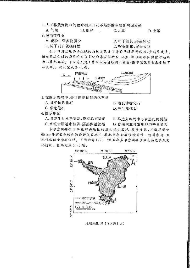 河南省安阳市林州市湘豫名校联考2024-2025学年高三上学期11月一轮诊断考试地理试卷(PDF版附解析)第2页