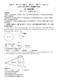 湖北省鄂西北六校2024-2025学年高一上学期期中联考地理试卷(Word版附解析)