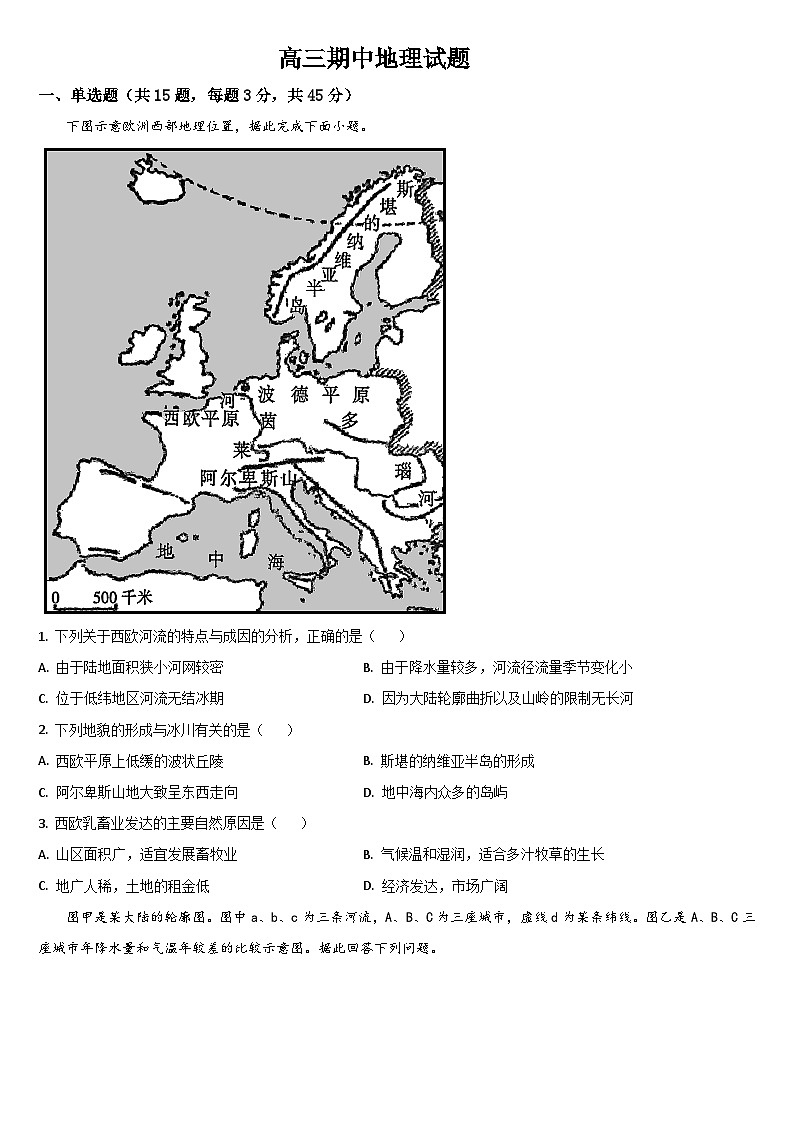 吉林省通化市梅河口市第五中学2024-2025学年高三上学期11月期中考试地理试卷(Word版附答案)第1页