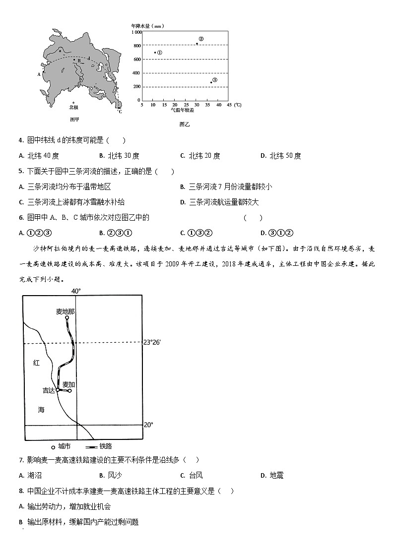 吉林省通化市梅河口市第五中学2024-2025学年高三上学期11月期中考试地理试卷(Word版附答案)第2页