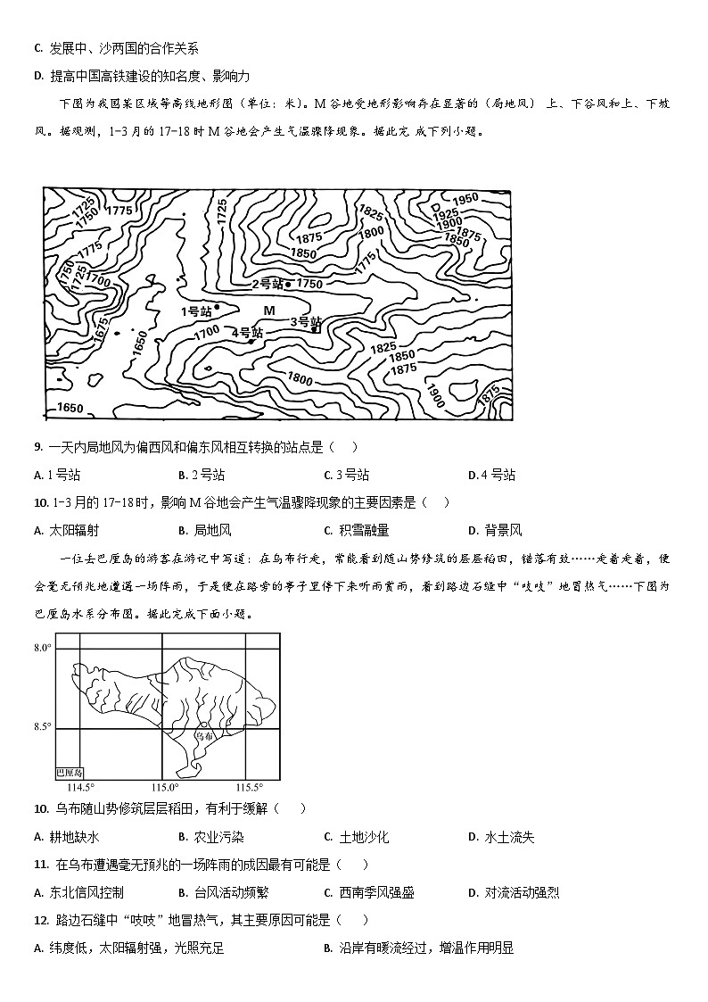 吉林省通化市梅河口市第五中学2024-2025学年高三上学期11月期中考试地理试卷(Word版附答案)第3页
